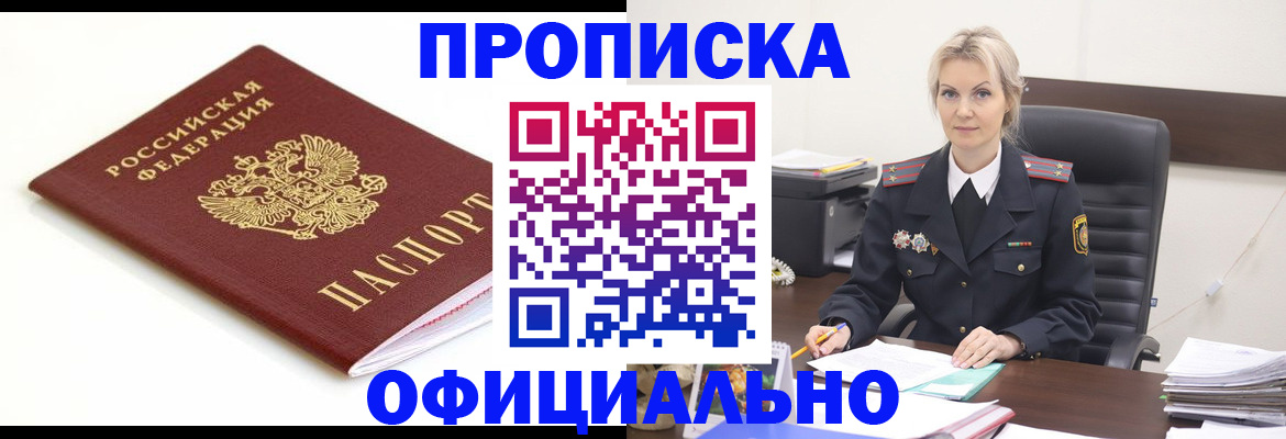 прописка ребёнка в Рославле