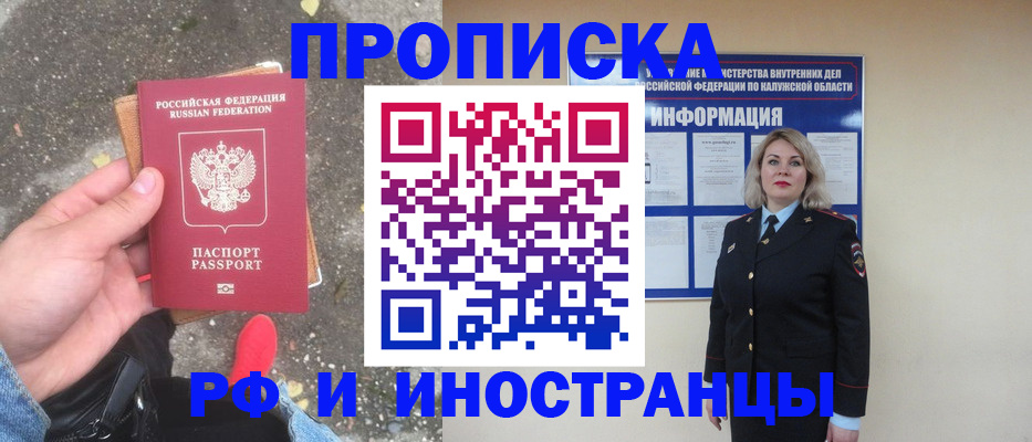 прописка поиск в Рославле