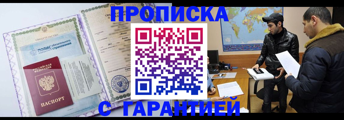 временная прописка в Рославле