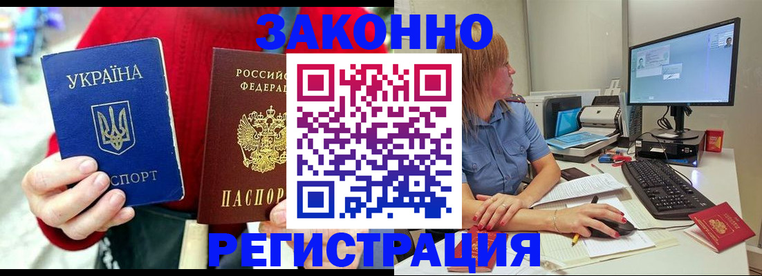 регистрация по месту пребывания для школы в Рославле